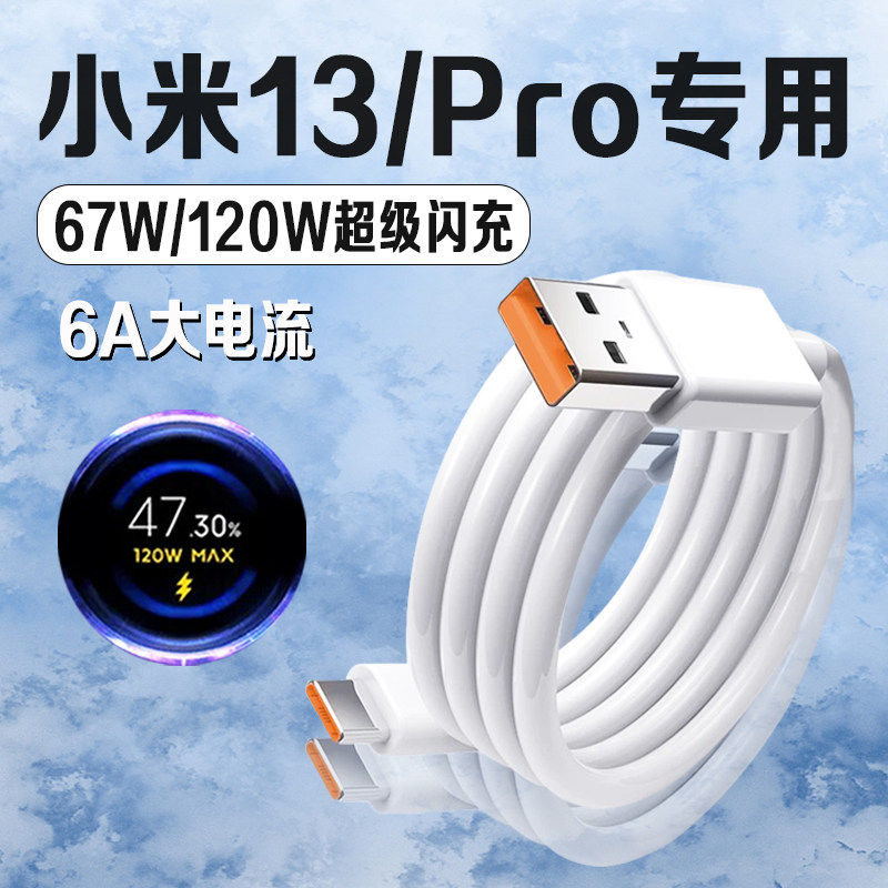 适用小米13数据线原装超级闪充小米13充电线快充小米13Pro手机加长线