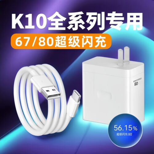 适用OPPOK10充电器67超级闪充oppok10x充电头oppoK10pro手机充电插头80快充线头Type-C接口加长2米数据线套装