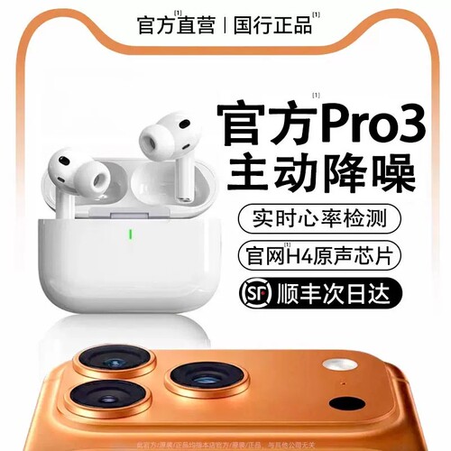 AirPro3蓝牙耳机2026新款正品适用17/16翻译降噪高音质华强北三代