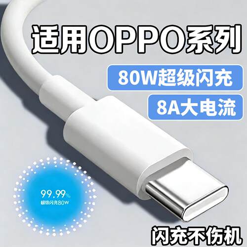 适用OPPO充电线超级闪充80W快充K3/k5/k7se数据线Reno5/6/7/8/9/10/11/12/13Pro手机充电线ACE2 Findx2/3线