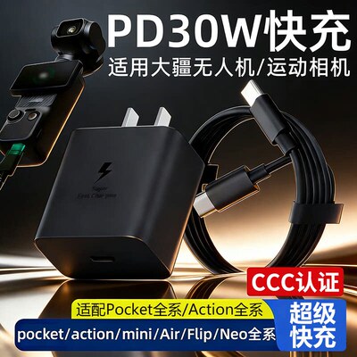 30W充电器PD快充适用DJI大疆osmoPocket3/4口袋相机Typec充电器Mini3/4/4k/4Pro充电头Action6/5Pro/4/3USB-C