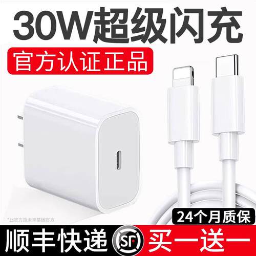iphone13充电器头20W适用苹果12充电头PD快充12pro max手机15快速xs闪充数据线X正品30Wtypec插头usb