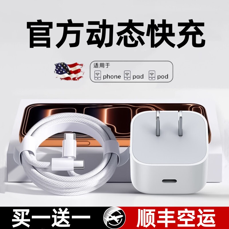 【官方正品】【动态40W快充】认证适用苹果17充电器头iPhone16promax手机12数据线原插头15/14/13套装30w专用