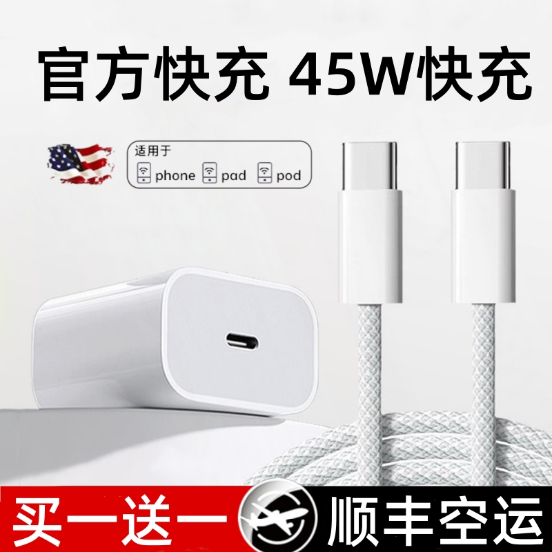 45W快充卡耐谱适用苹果充电器线iPhone17快充15/16/14promax数据线13/12/11手机8plus/x/xs平板ipad原PD插头