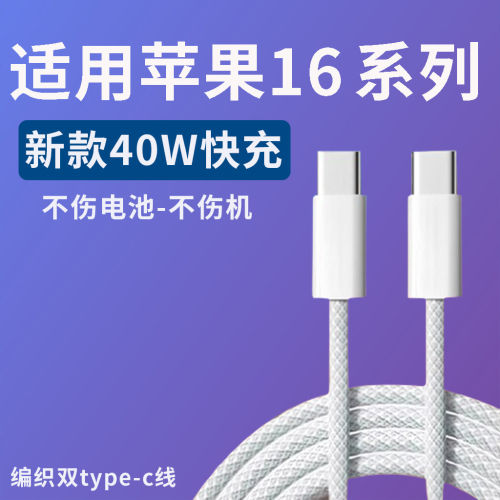 适用苹果iPhone16数据线40WPD快充苹果16pro手机充电线iphone16Pro max/16plus数据线苹果27W车载数据充电线