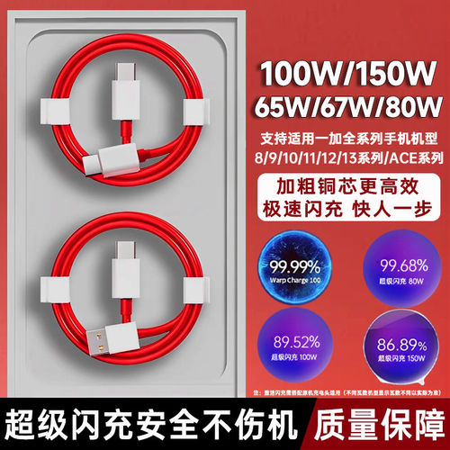 12A数据线适用一加全系列150/100/80/65闪充充电器一加ace2充电线一加ace2pro/8t/9/10/9r/9pro双type-c22.5W