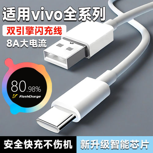 适用vivo数据线双引擎闪充X80/x70充电线s20/s19/s18/s17Pro快充80w快充vivoX80 X70数据线充电线typec秒充