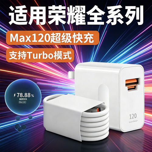 120超级快充适用荣耀60/70/80/90/100/200/300/400Pro充电器荣耀magic3/4/5/6/7pro充电头X50/60/70i充电器W