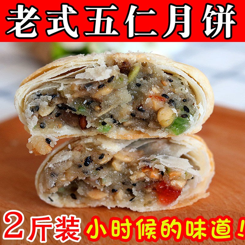 月饼老式五仁苏式月饼酥皮点心中秋手工酥饼传统糕点零食小吃散装