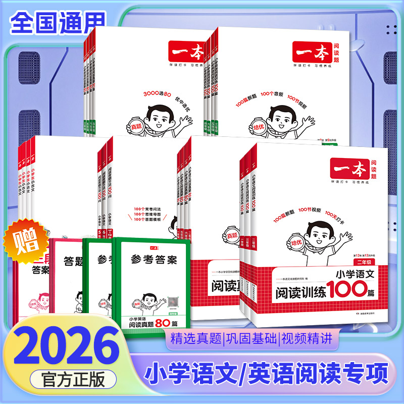 一本小学语文阅读训练真题100篇