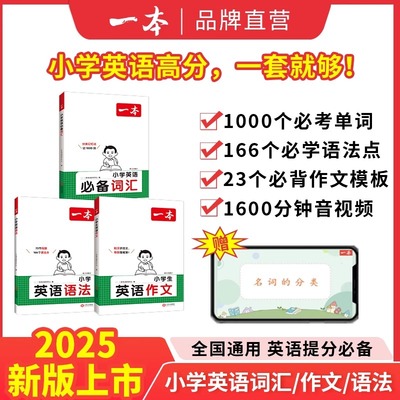 一本小学英语作文语文必背古诗文