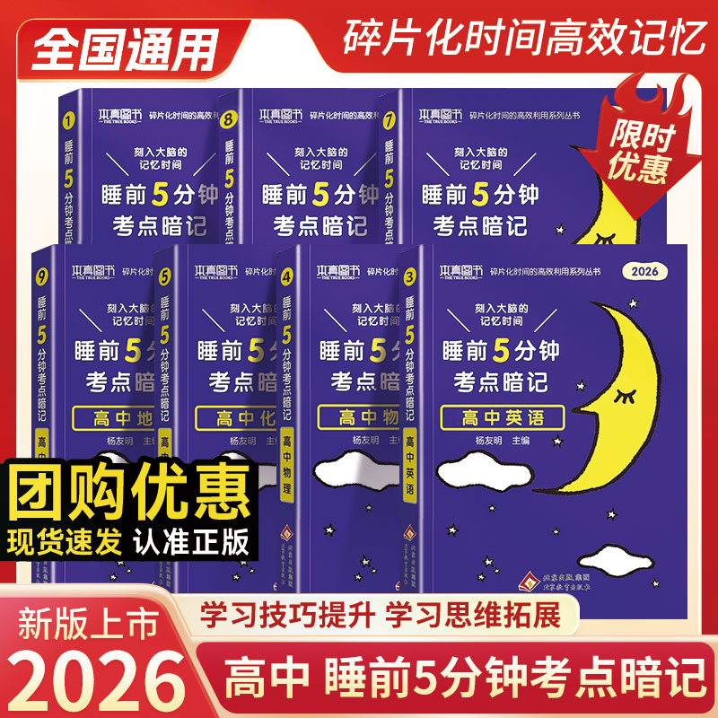 睡前5分钟初一必背知识清单