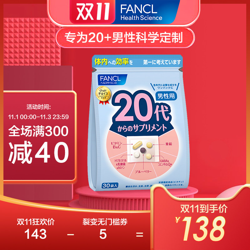 FANCL20岁男综合营养包 复合多种维生素旗舰店日本芳珂官网