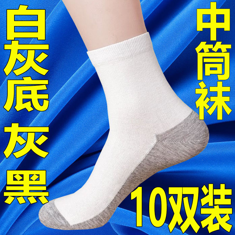 男士中筒袜子夏季薄款吸汗