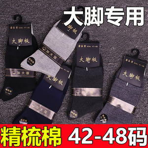 秋冬季超大码袜子男款保暖大脚中筒防臭吸汗透气精梳棉脚胖不勒脚