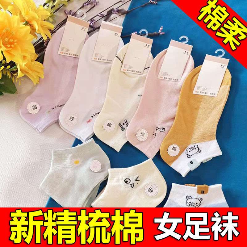 女士短筒袜子透气精梳棉夏季