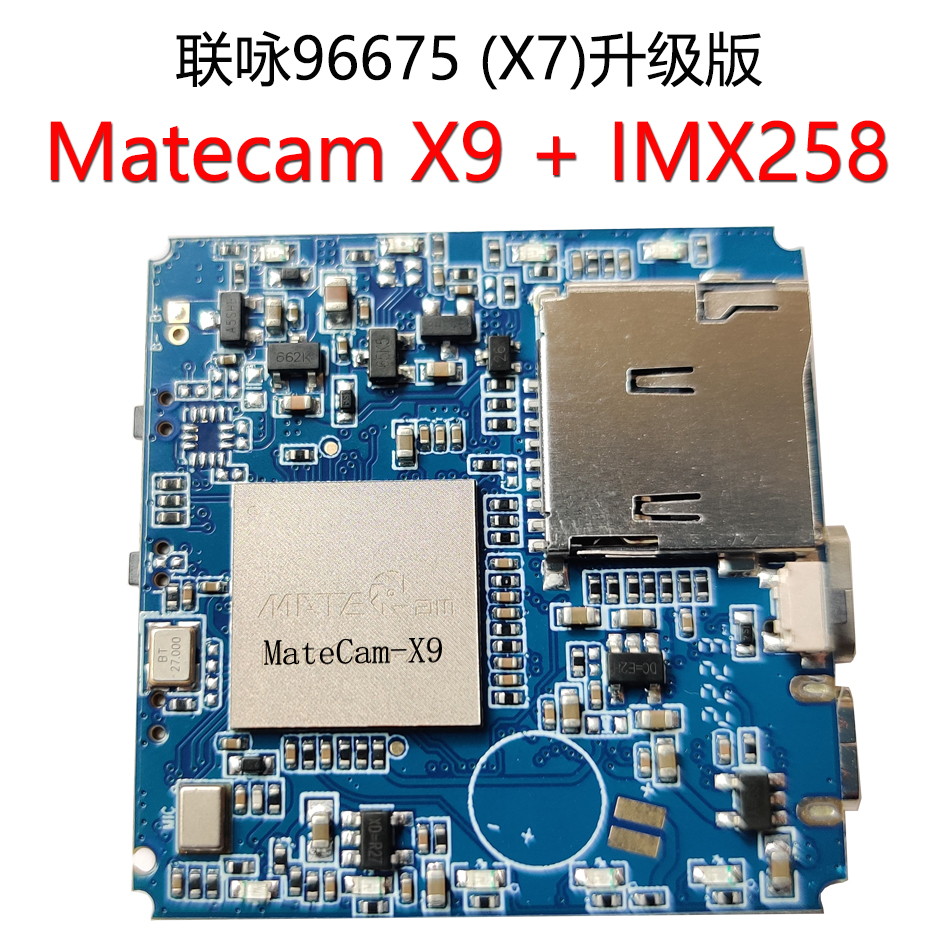 联咏96675（X7）升级版matecam X9工业级4K60帧超高清IMX258模块