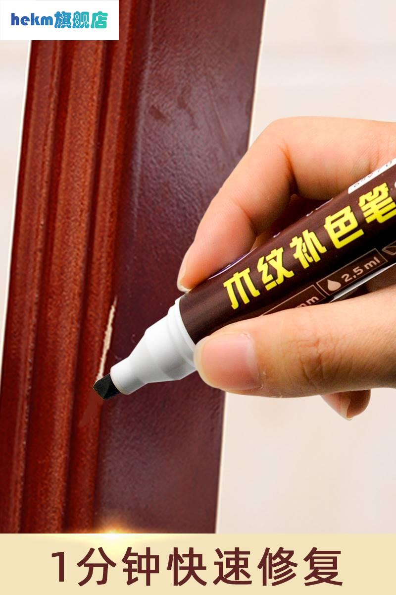 家具修补笔木门地板桌椅磕碰木器坑洞填充划痕钉眼补漆笔修补专用