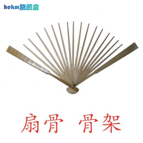 扇骨架7寸8寸9寸95寸10寸12寸折扇骨架diy折扇骨手工