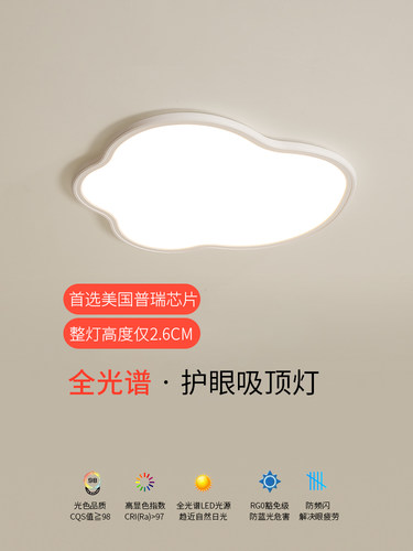 普瑞光源儿童房云朵灯护眼卧室灯led吸顶灯现代简约男女孩房间灯
