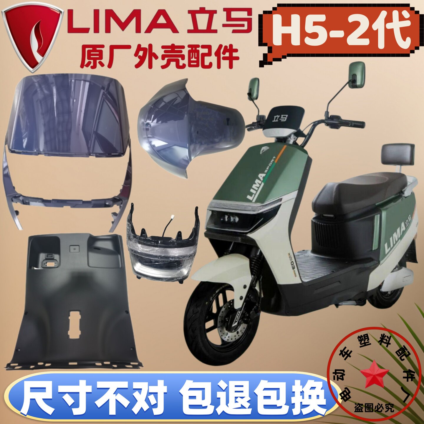 立马H5-2电动车原厂全套外壳配件图片