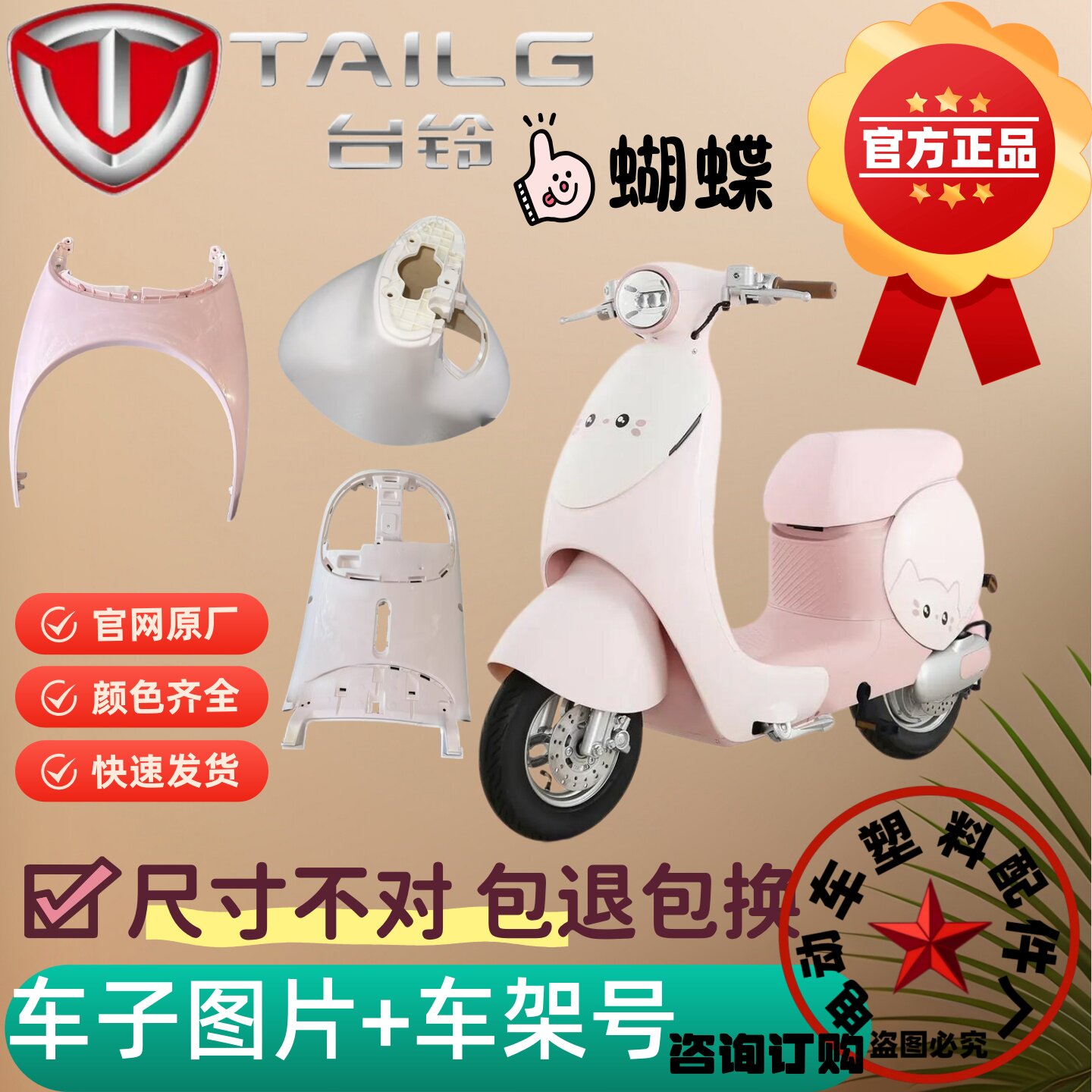 台铃蝴蝶电动车塑料外壳配件超能6前围前泥板大灯原厂原装全套