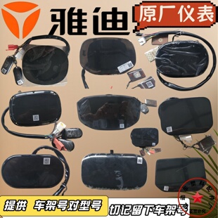 雅迪电动车仪表总成莱特锐诺E5S M5 T5 M6莱达Q5显示屏一线通仪表