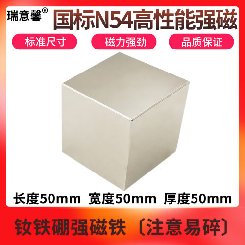国标N54高性能钕铁硼大方块强磁
