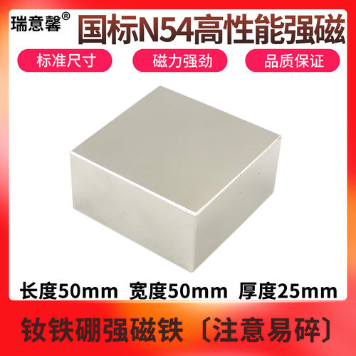 国标N54高性能钕铁硼强力磁铁高强度吸铁石方形强磁铁50x50x25mm