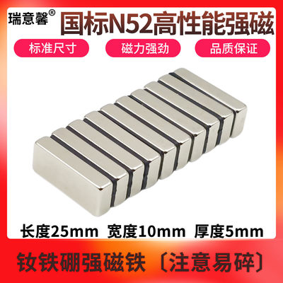 N52强力磁铁钕铁硼强磁磁铁超强吸铁石永磁长方形强磁铁25x10x5mm
