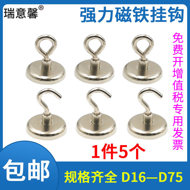 强磁挂钩钕铁硼强磁高强度吸铁石防撞吸盘羊眼型磁性挂钩强力磁铁