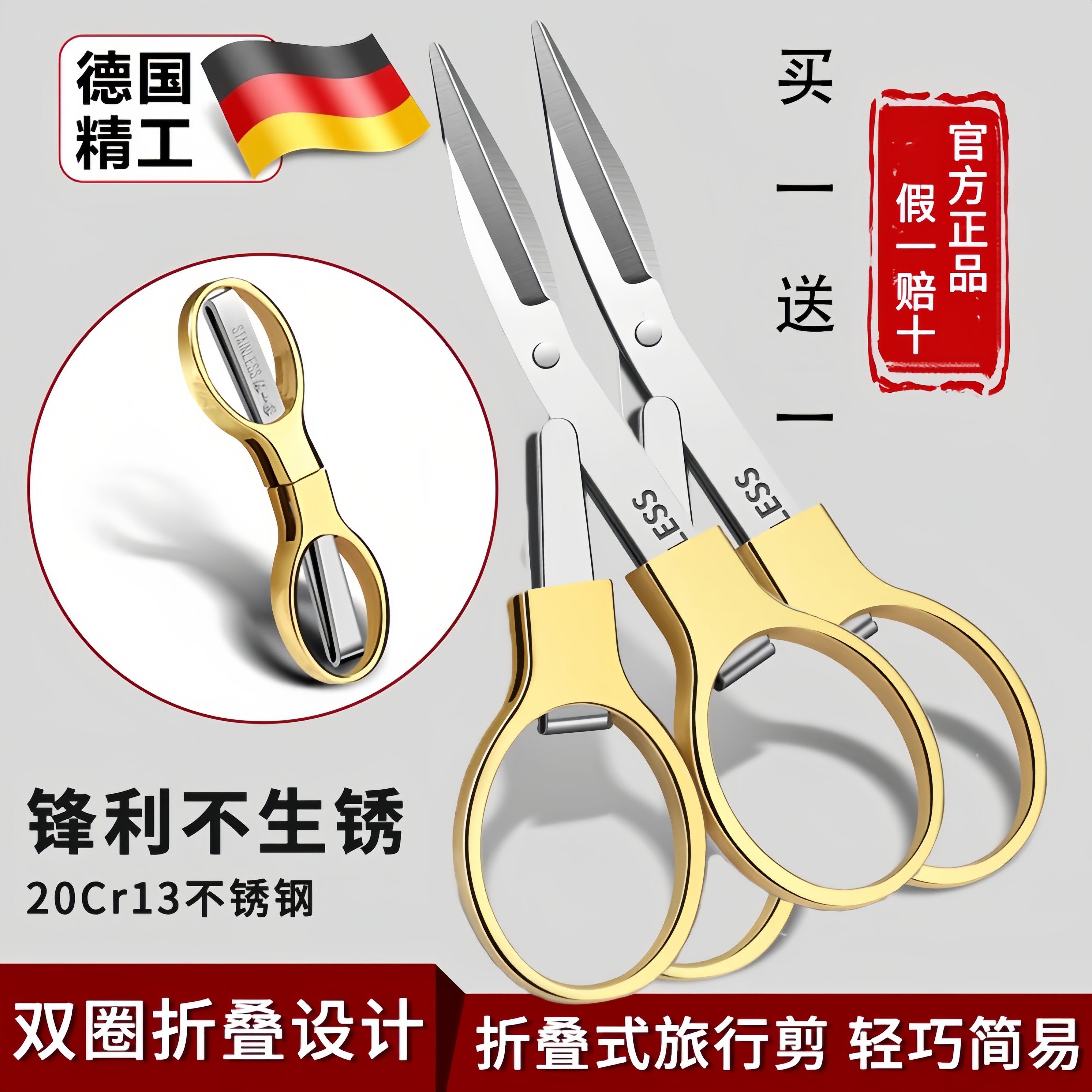 德国折叠剪刀随身便携式旅行剪不锈钢迷你小剪刀户外剪刀钓鱼专用