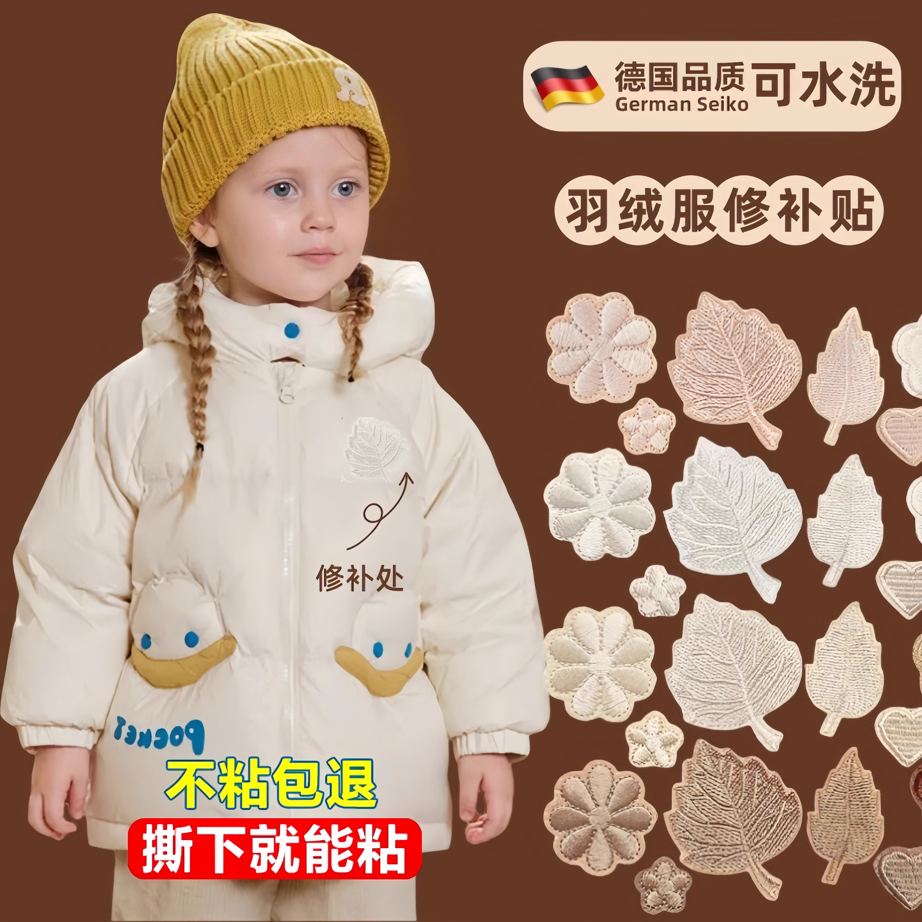 白色羽绒服补丁贴冬季衣服裤子高端修补洞自粘无痕免缝补刺绣贴布