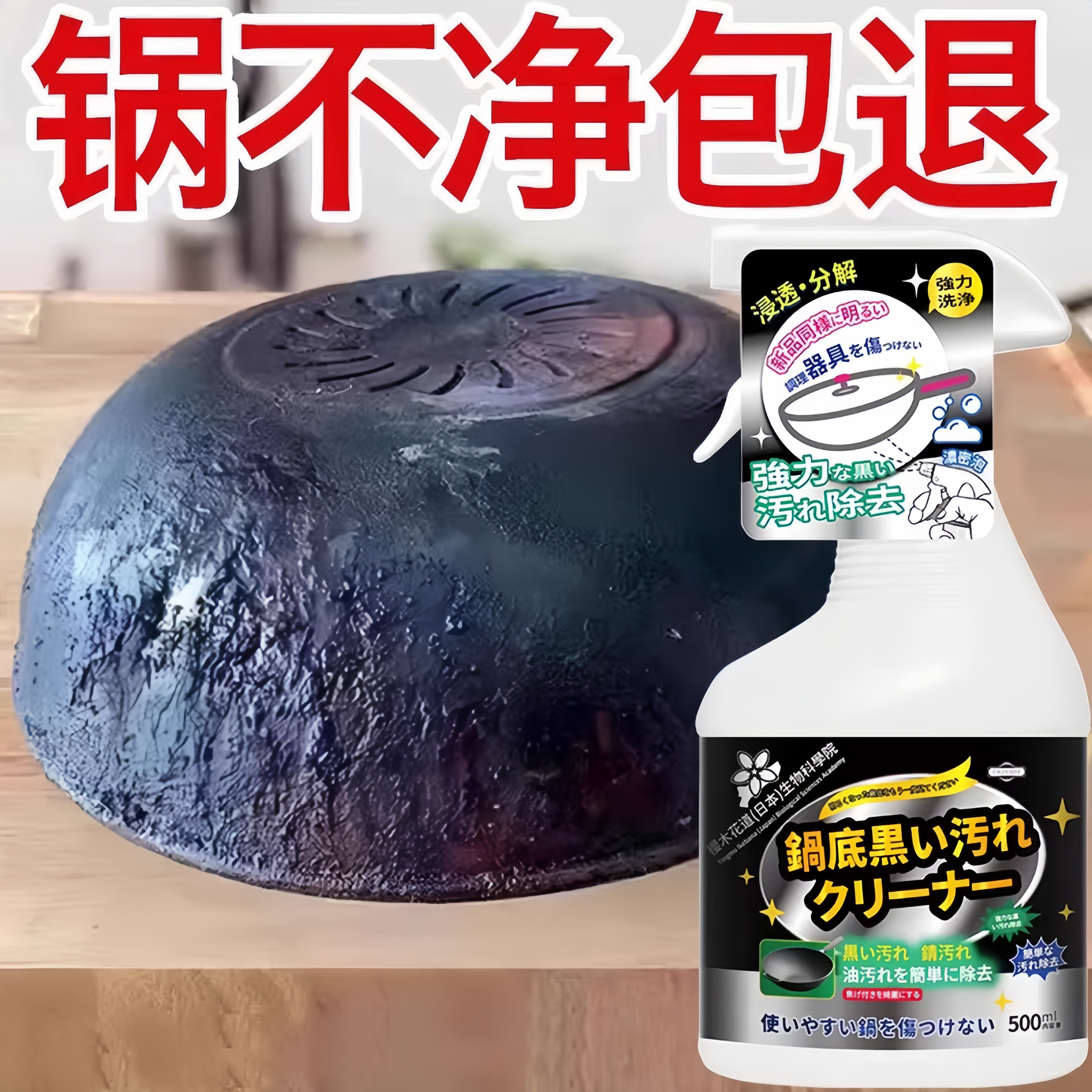 日本锅底黑垢清洁剂不锈钢烧焦除锈翻新厨房家用锅具强力去污除垢