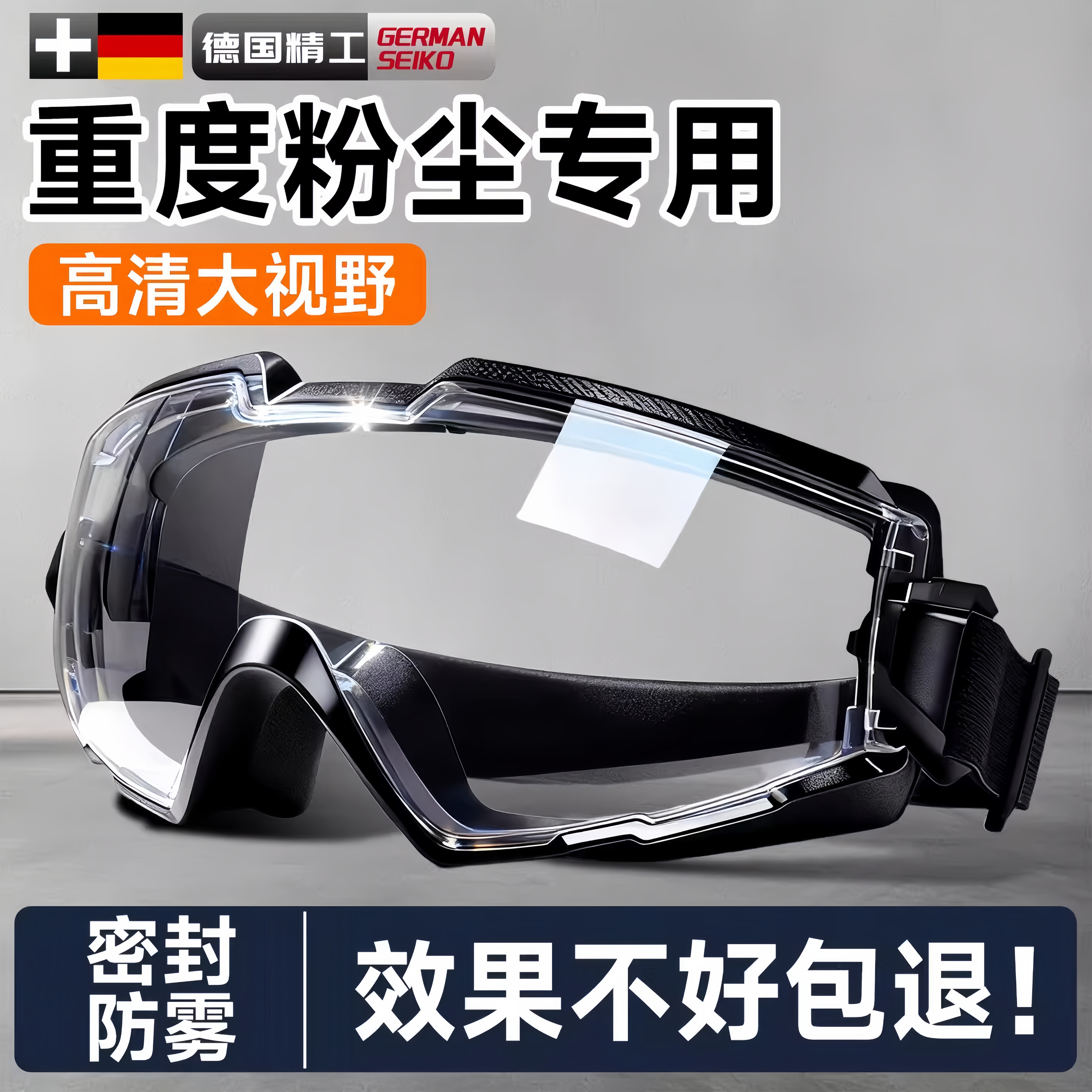 德国护目镜防灰尘不起雾防尘劳保防飞溅可戴眼镜劳保切割打磨高清