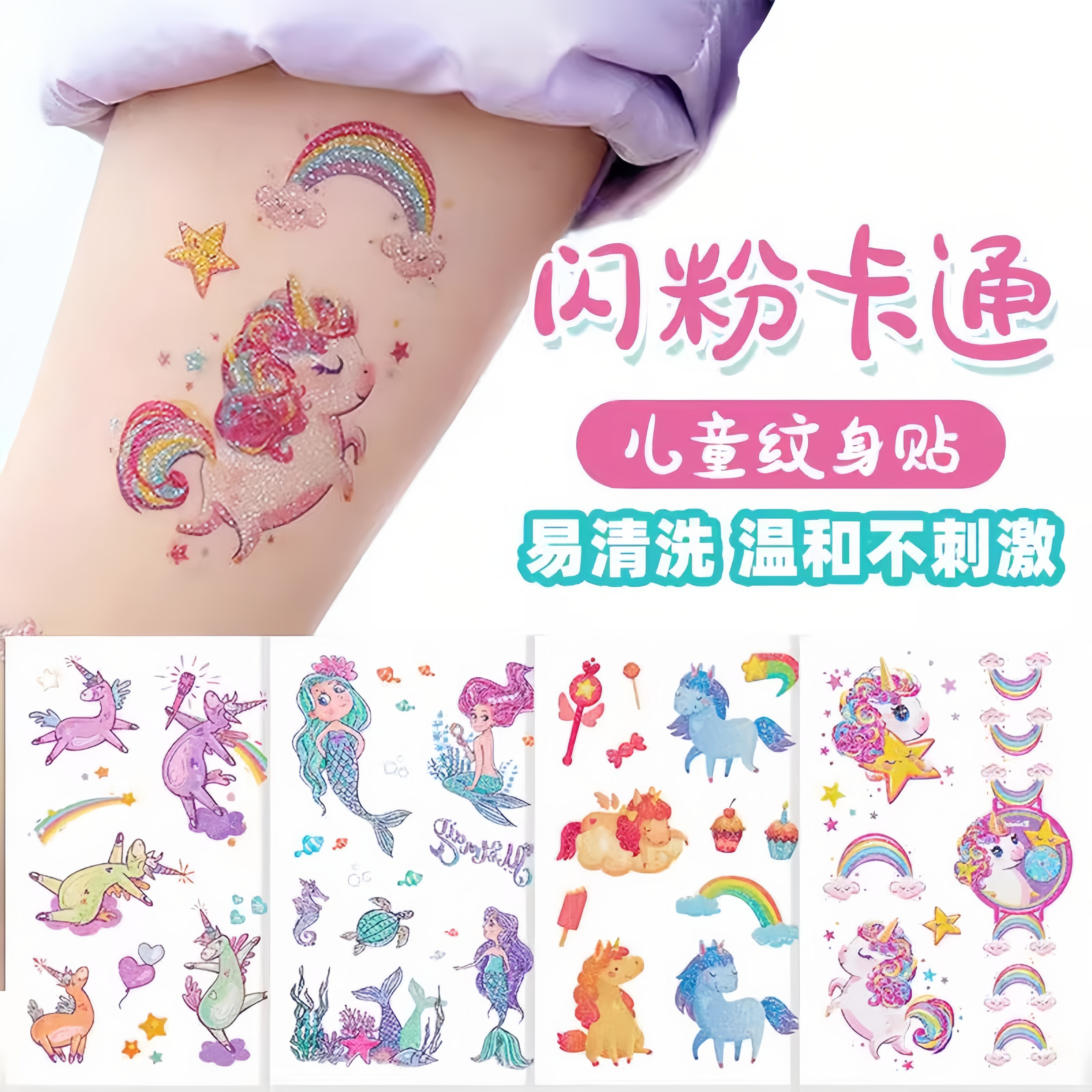卡通闪粉纹身贴转印贴纸纹身贴儿童指甲贴纸女孩水印防水水贴透明