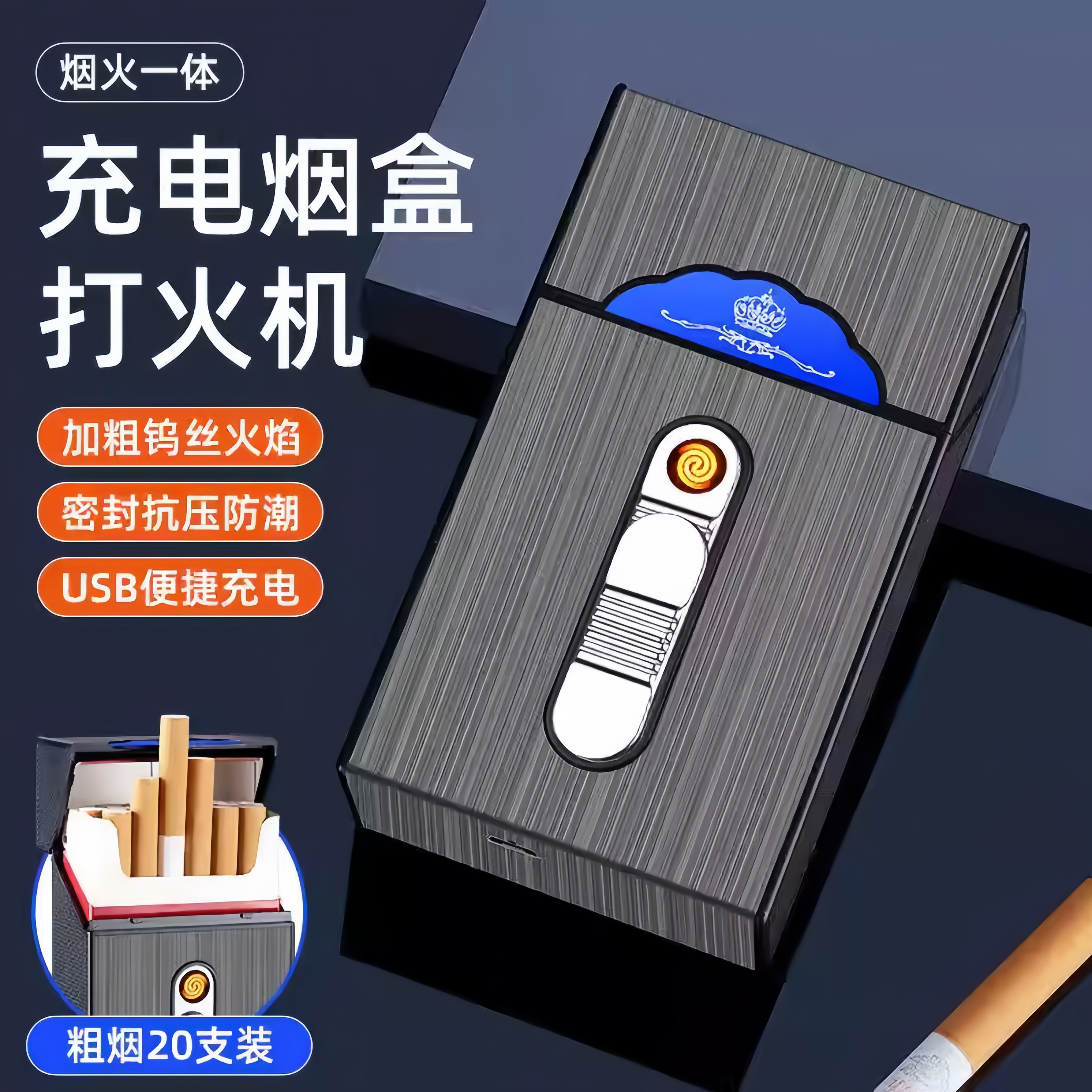 充电烟盒打火机一体防风保护壳20支装空盒男可携式抗压防潮创意烟