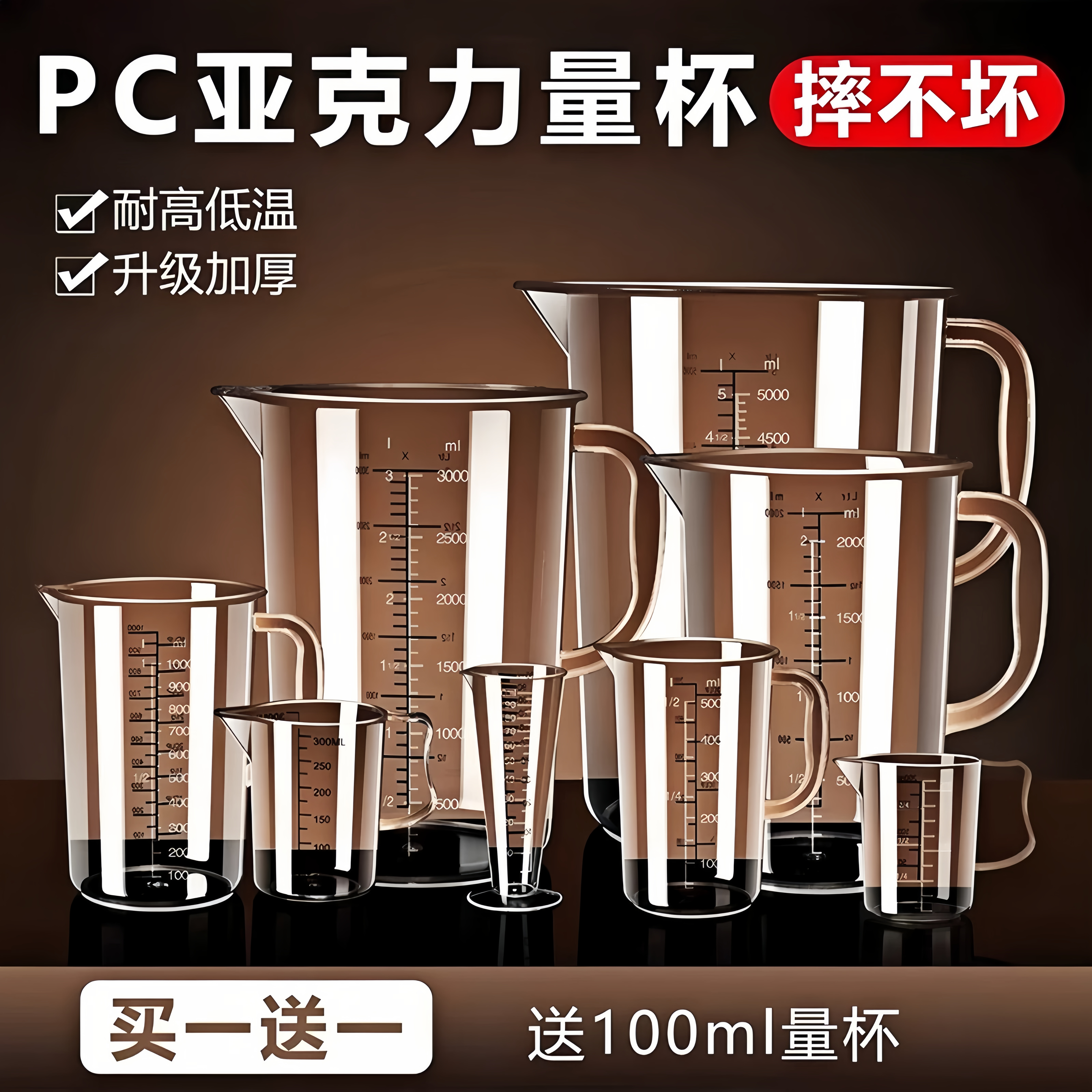 pc压克力量杯带刻度奶茶店商用专用大容量计量杯家用厨房烘焙量筒