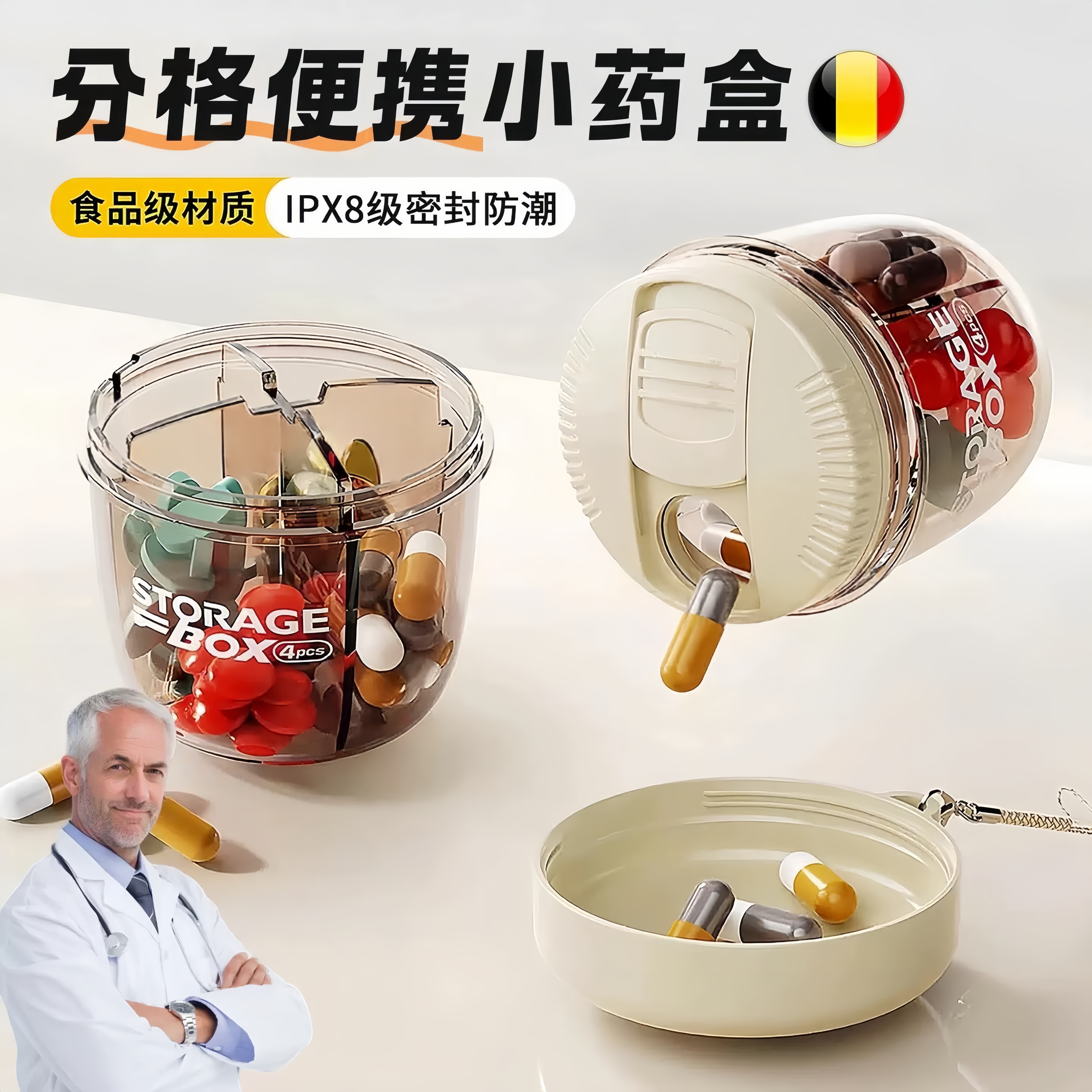 德国药盒便携式分装随身小迷你