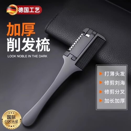 德国家用理发打薄削发神器自己剪发女士专业削发梳子多功能老年人