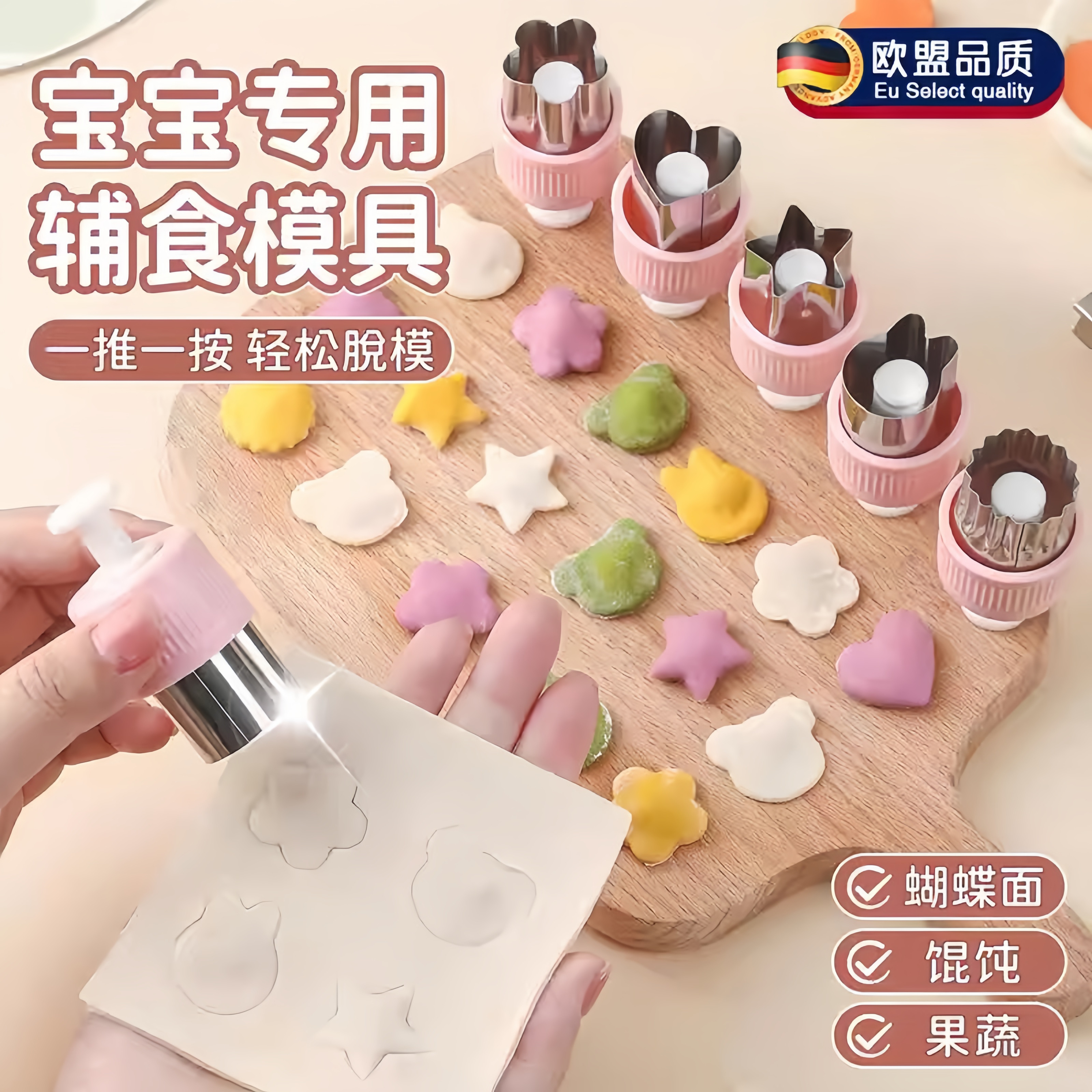 宝宝辅食模具小馄饨蝴蝶面婴儿云吞饺子饼干压花器小混沌工具家用