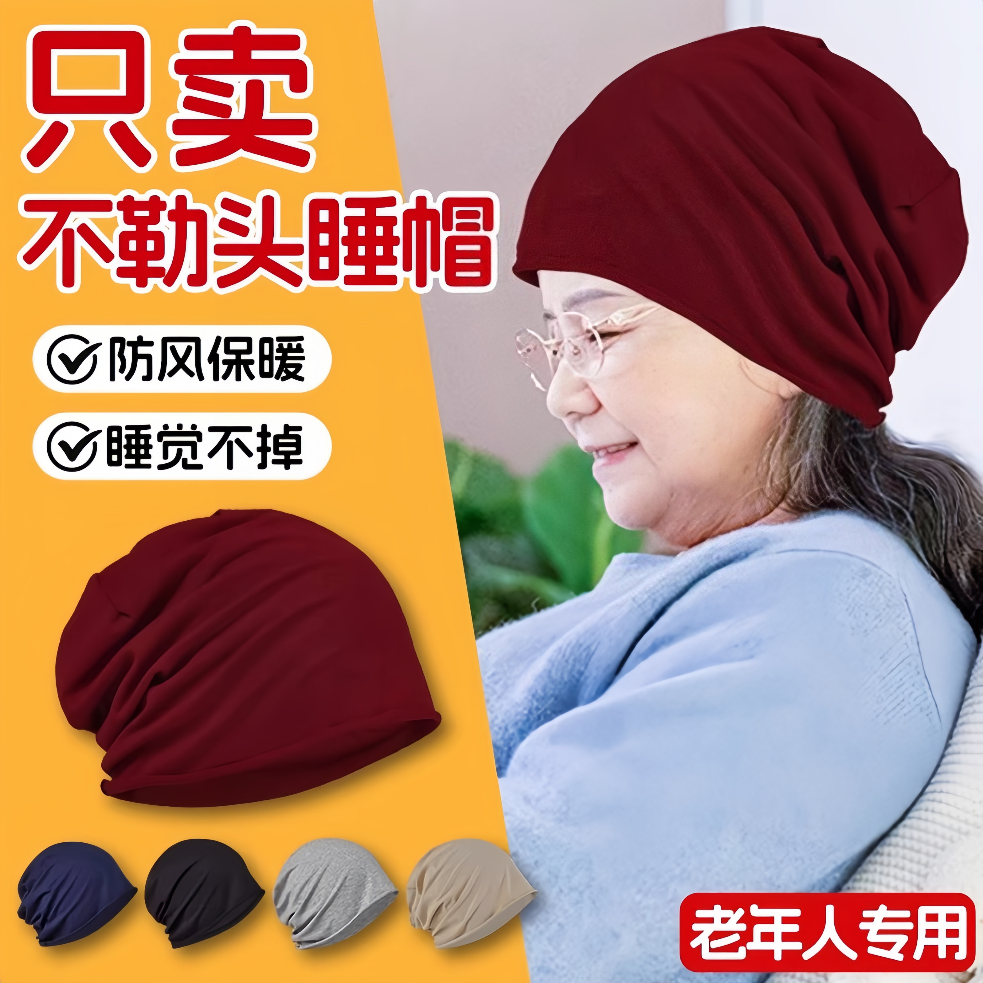 老年人睡帽冬季男女款防头风防寒保暖晚上睡觉戴的无压感包头帽子