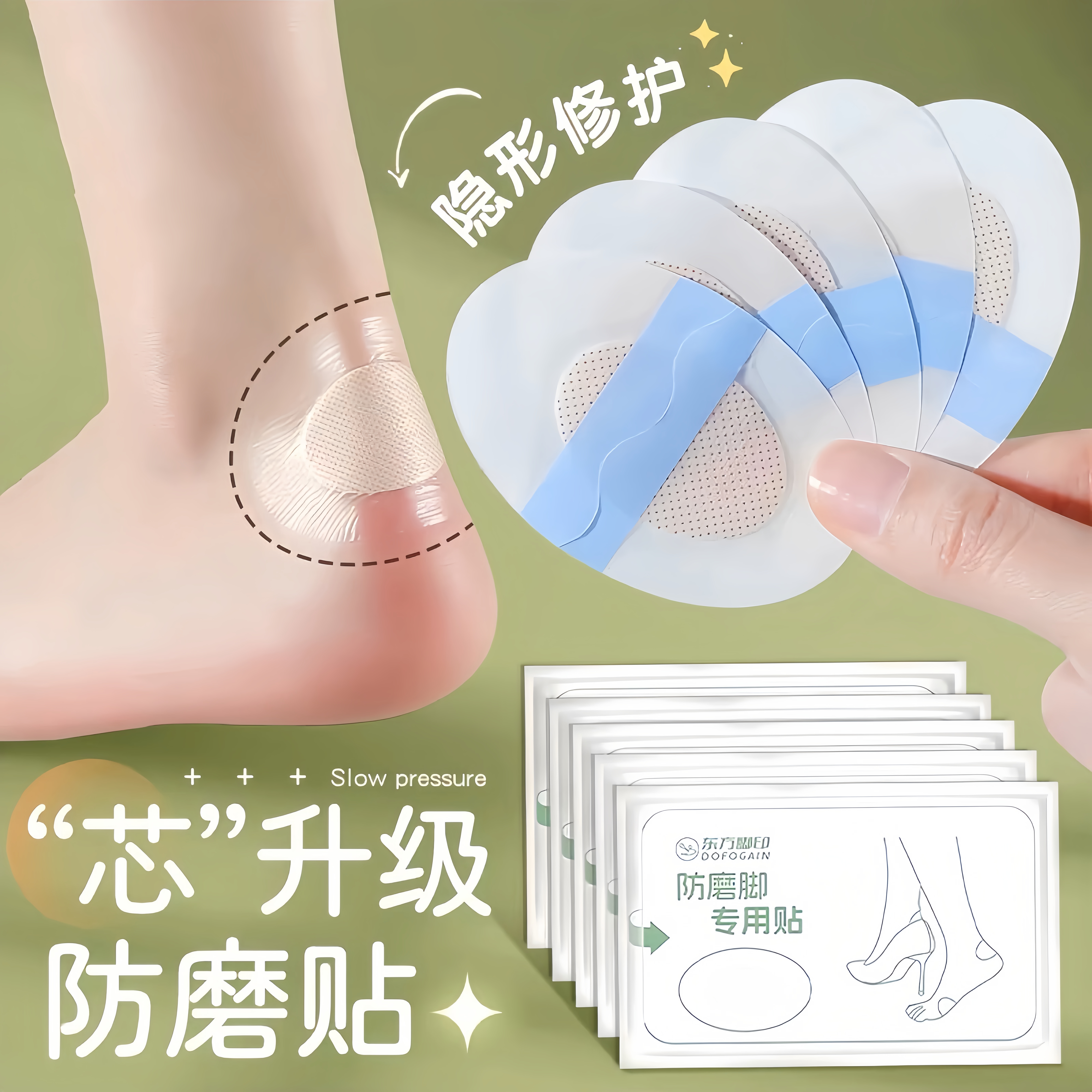 芯升级隐形防磨贴高跟鞋防磨脚神器后跟贴脚趾脚踝透明足贴磨脚垫