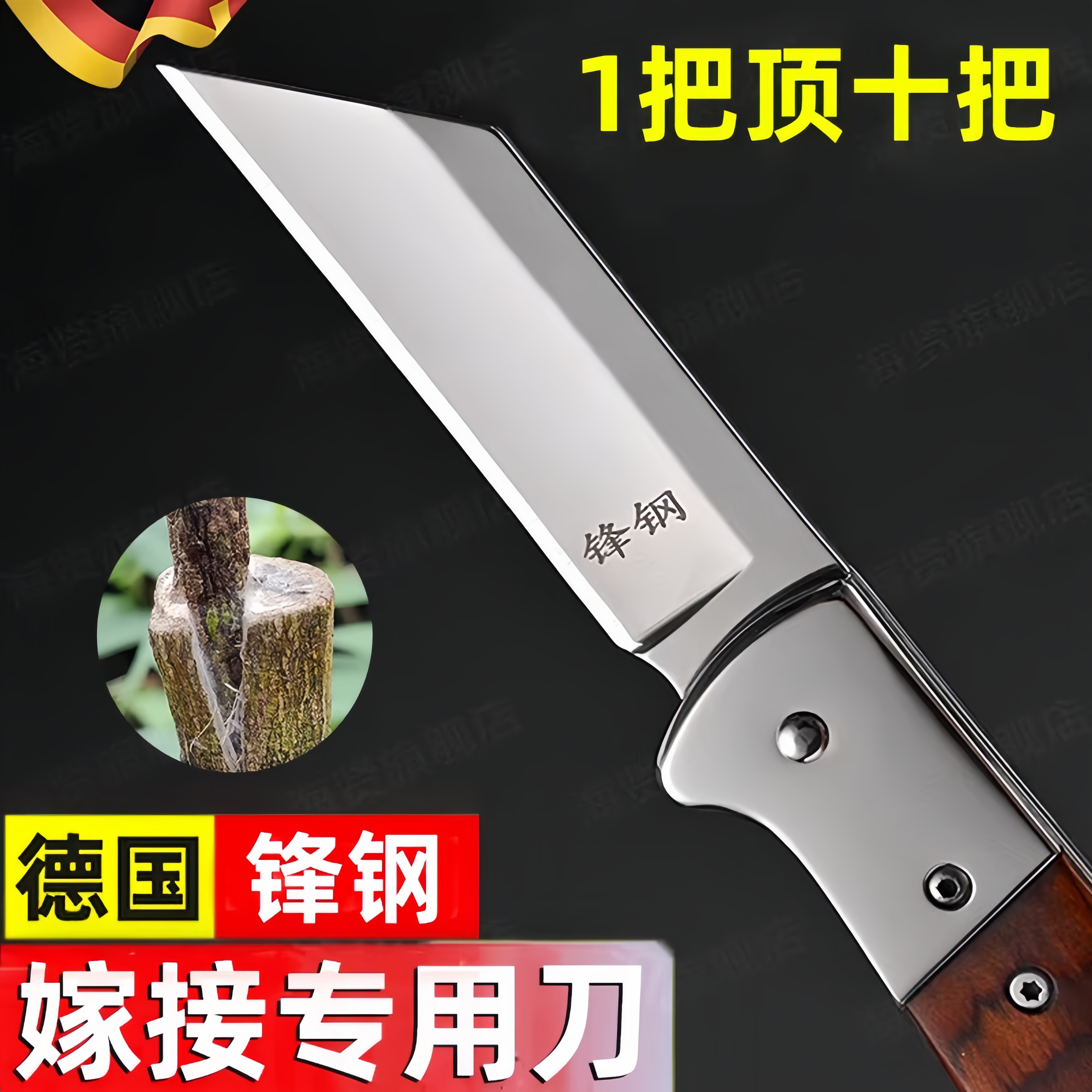 德国嫁接专用刀果树嫁接刀接树修枝刀果树芽嫁接神器锋钢锋利工具