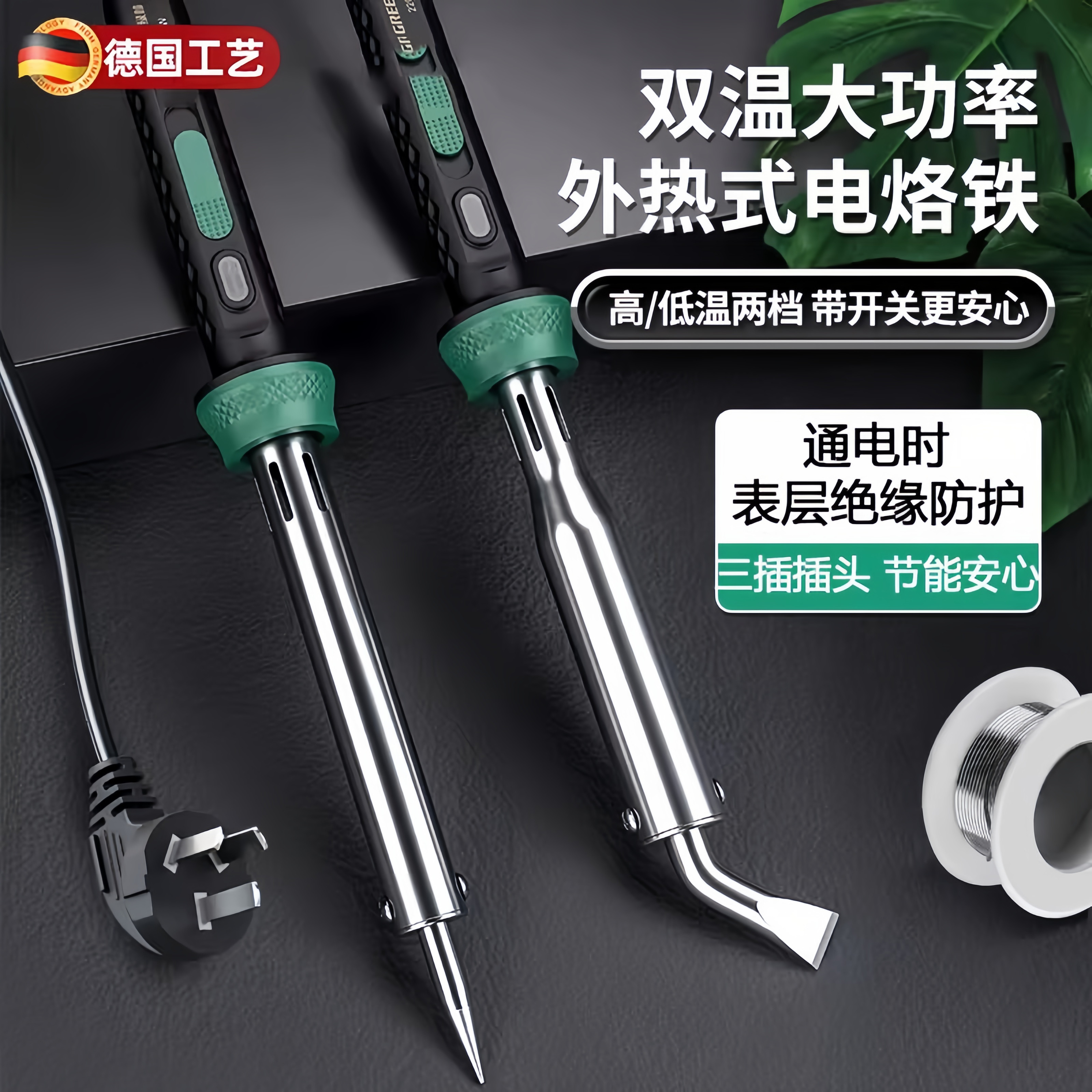德国品质大功率电烙铁木柄套装家用恒温电焊笔工业级维修焊接工具