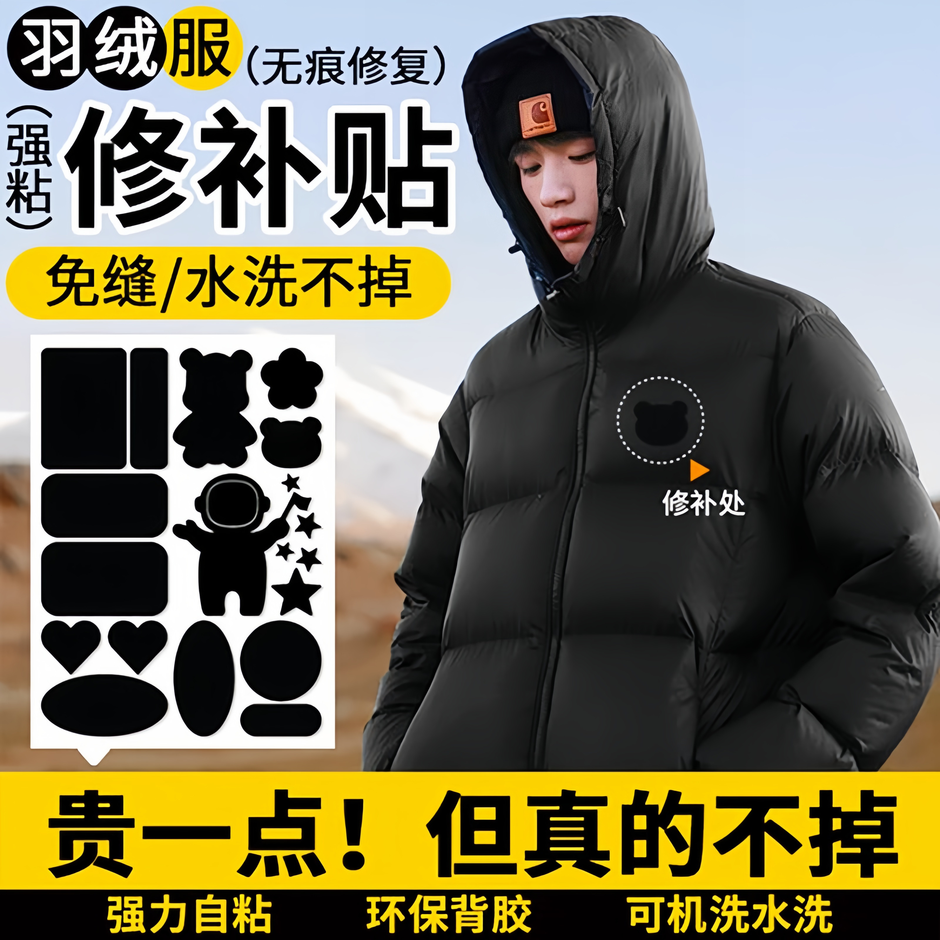 德国新羽绒服补丁贴自粘布贴卡通修补贴免熨烫帐篷冲锋衣背胶布贴