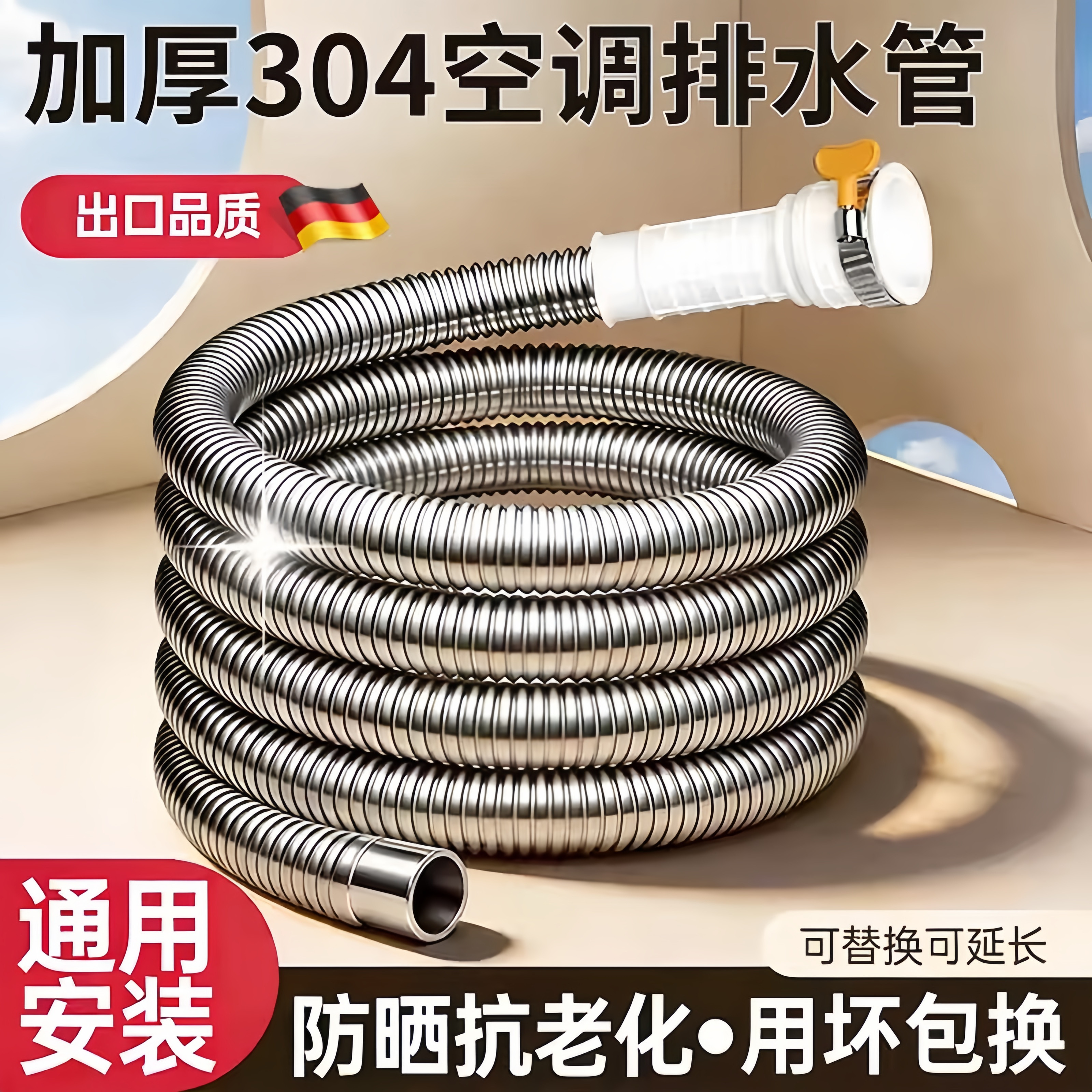 304不锈钢空调排水管加长延长管外机防晒抗老化冷凝滴出水管家用