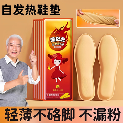 发热鞋垫男女款冬季新款保暖自发热艾草恒温儿童加热暖足贴可行走