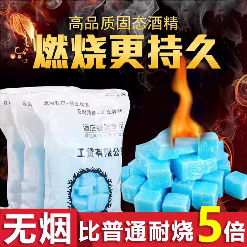 德国固体酒精块耐烧炉子无烟无味火锅专用家用酒精蜡固态酒精干锅