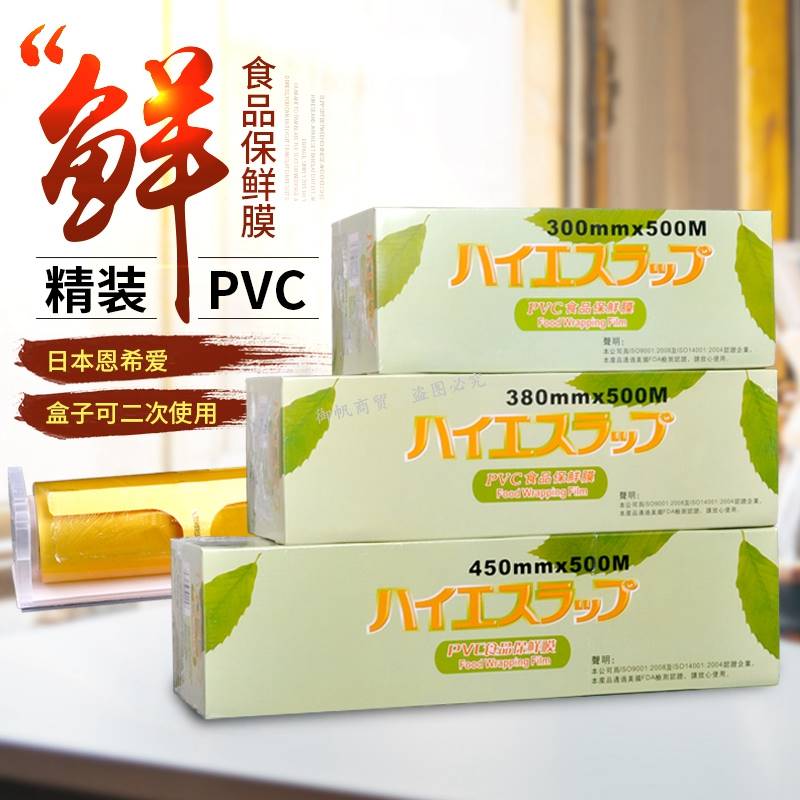 恩希爱保鲜膜食品保鲜膜家用厨房PVC盒装大卷保鲜膜带切割器500米